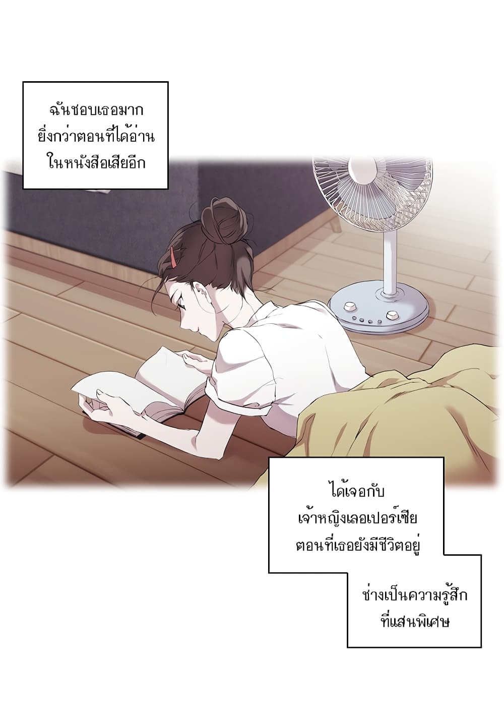 When the Villainess Loves page 26