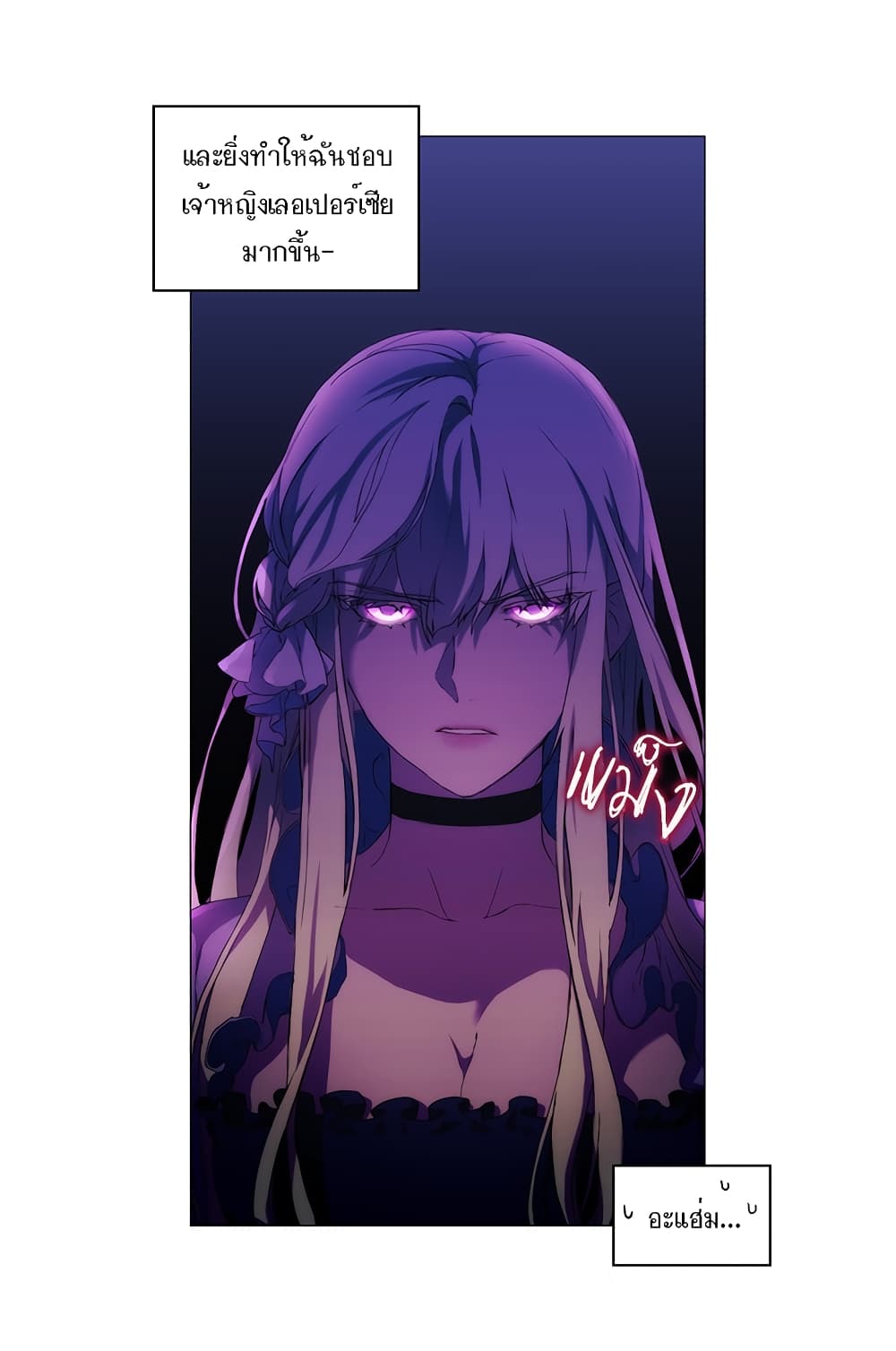 When the Villainess Loves page 27