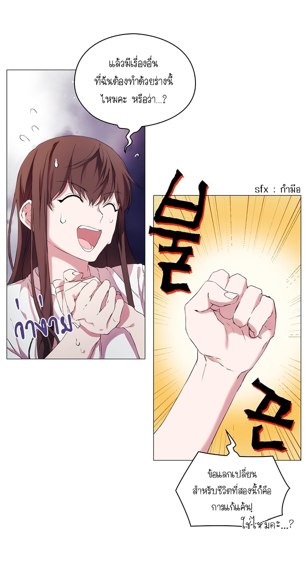 When the Villainess Loves page 28