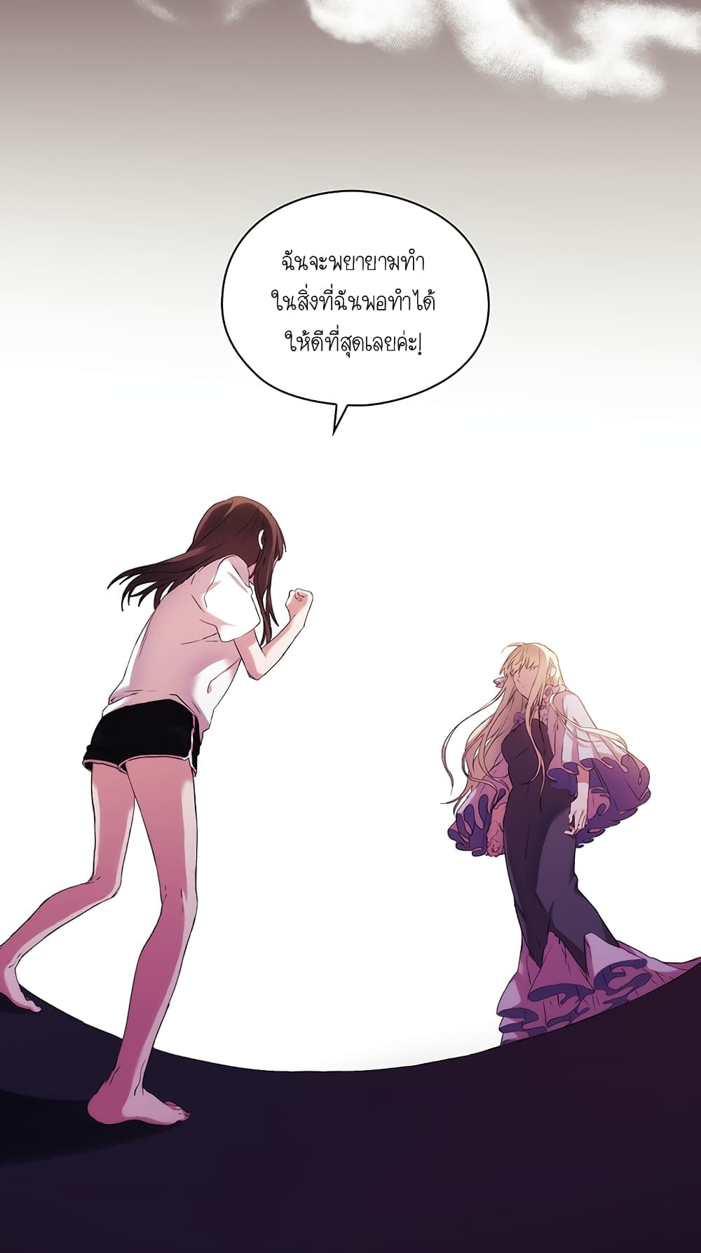When the Villainess Loves page 32