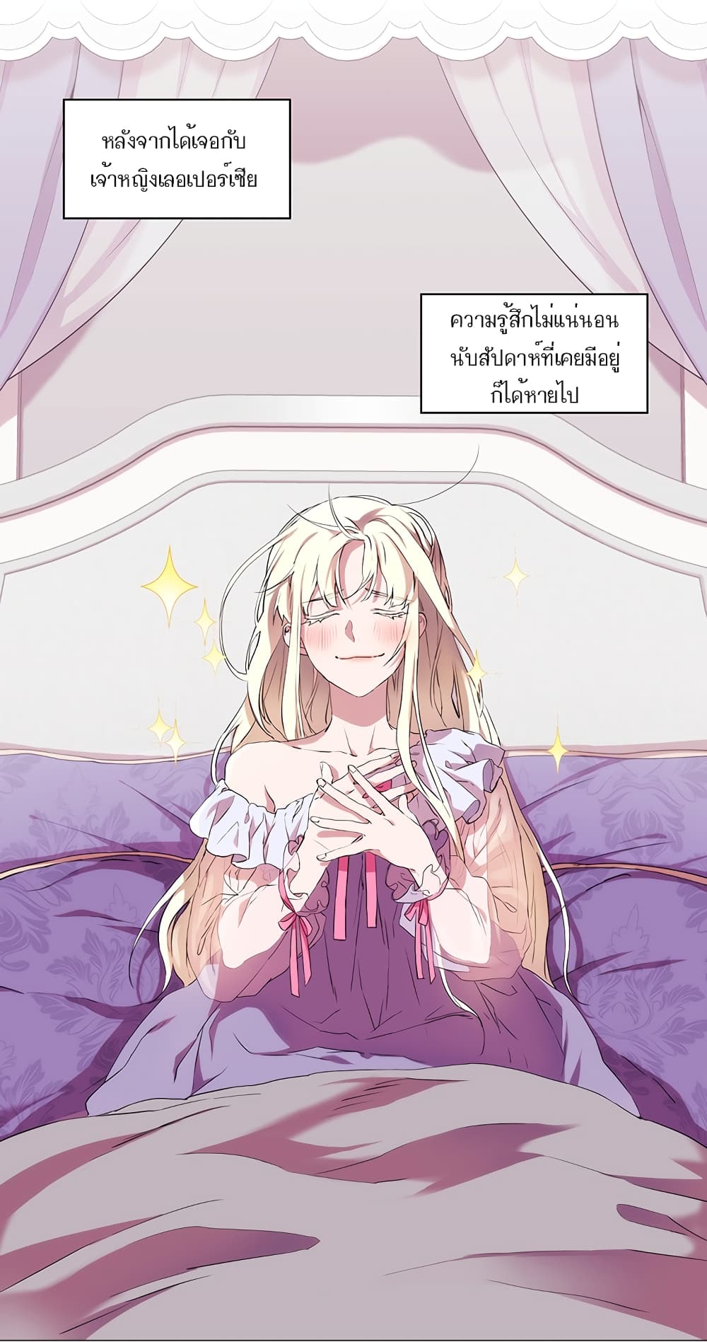 When the Villainess Loves page 46