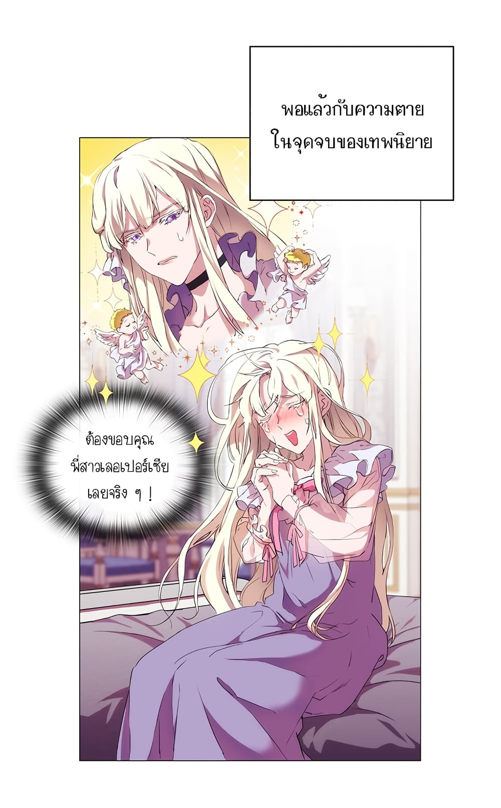 When the Villainess Loves page 48