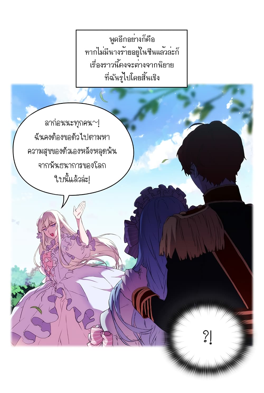When the Villainess Loves page 52