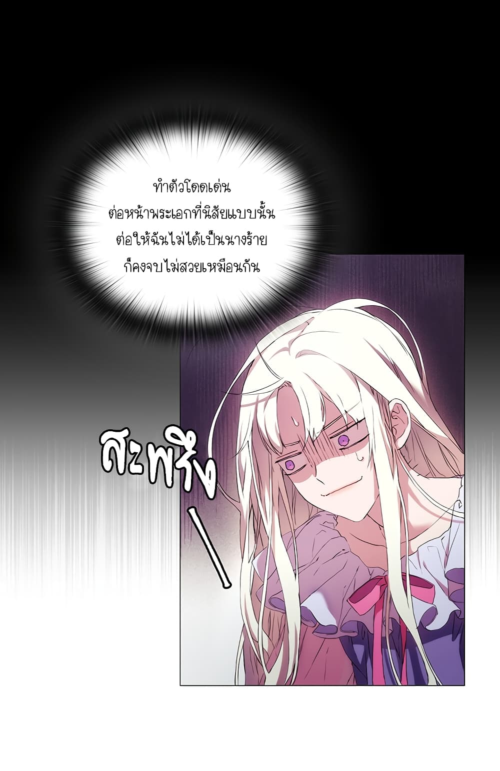 When the Villainess Loves page 55