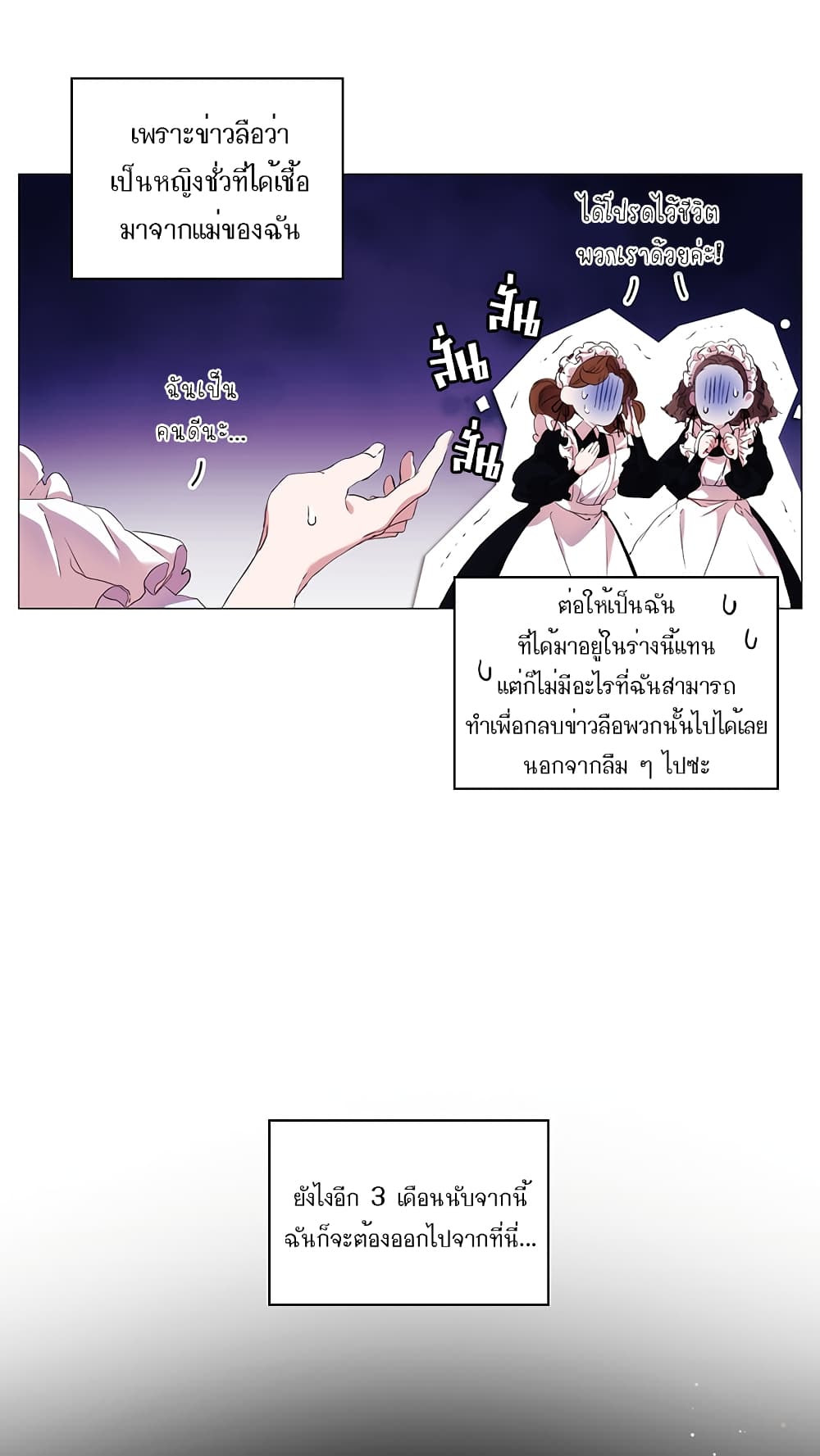 When the Villainess Loves page 59