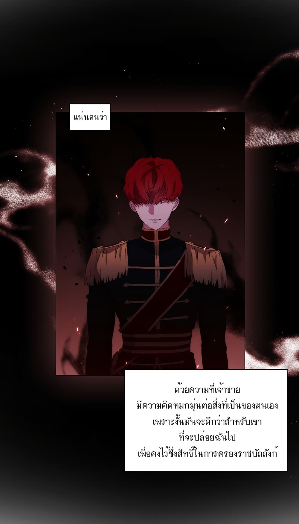 When the Villainess Loves page 60
