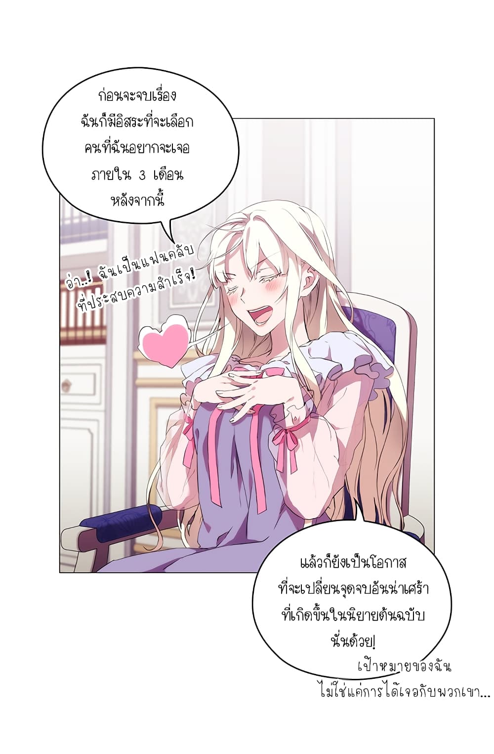 When the Villainess Loves page 61