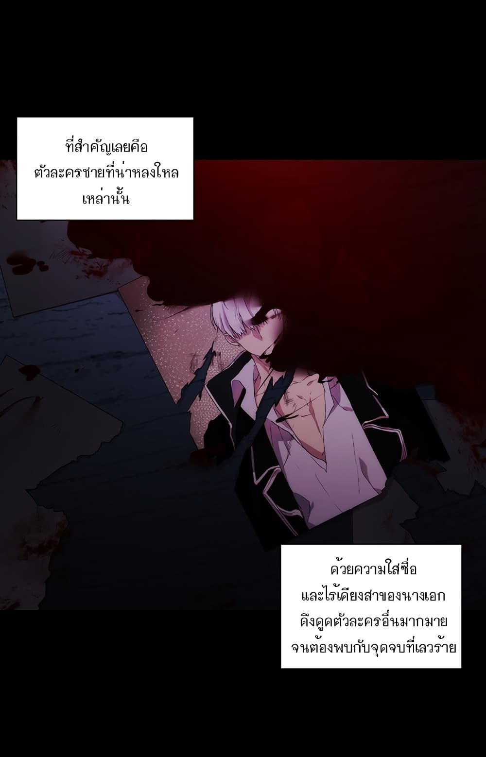 When the Villainess Loves page 64