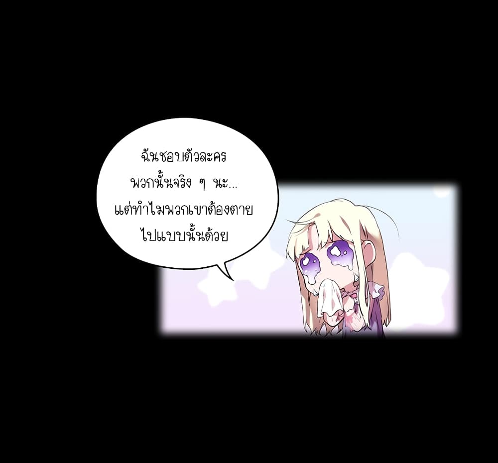 When the Villainess Loves page 65