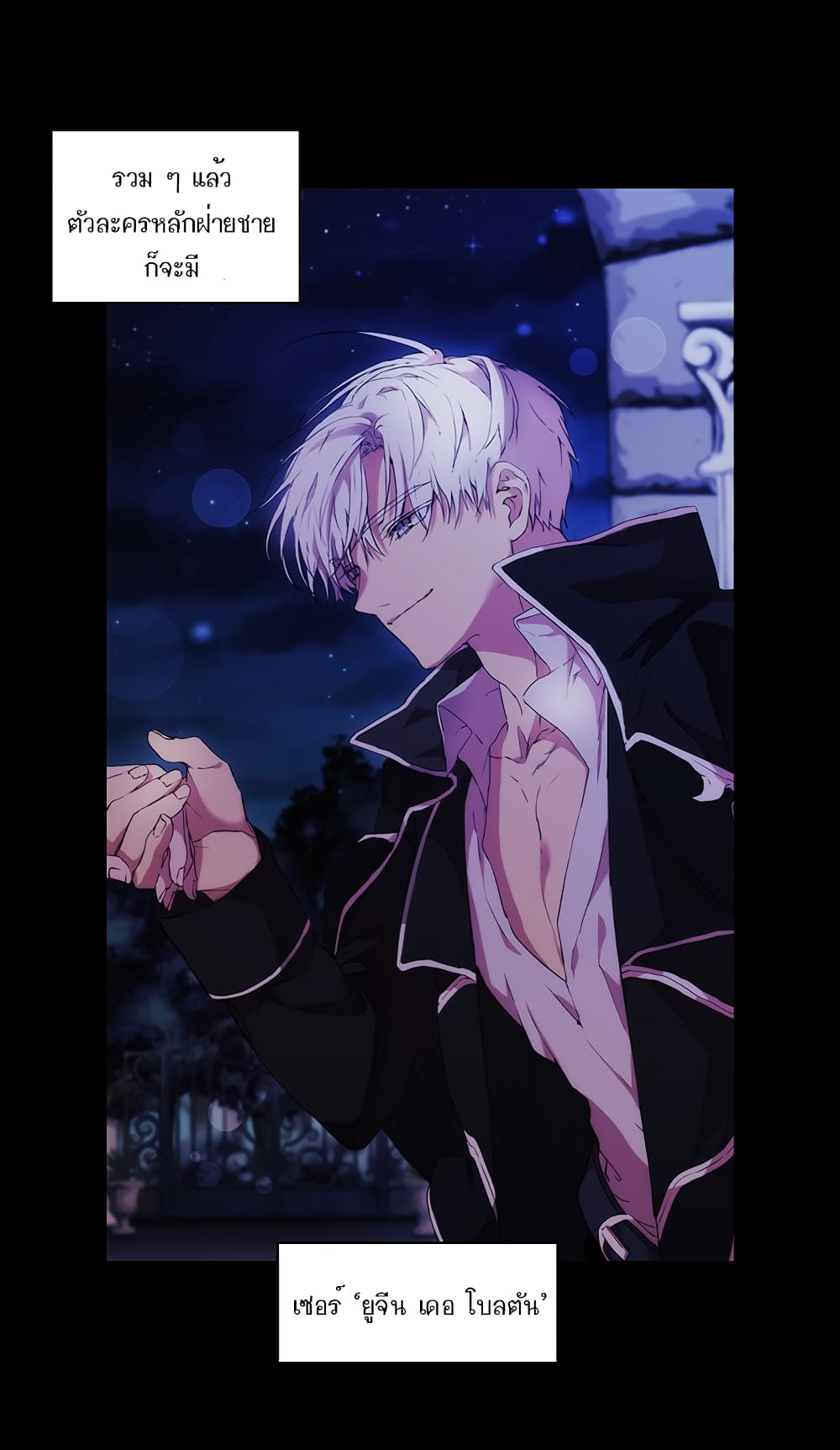 When the Villainess Loves page 66