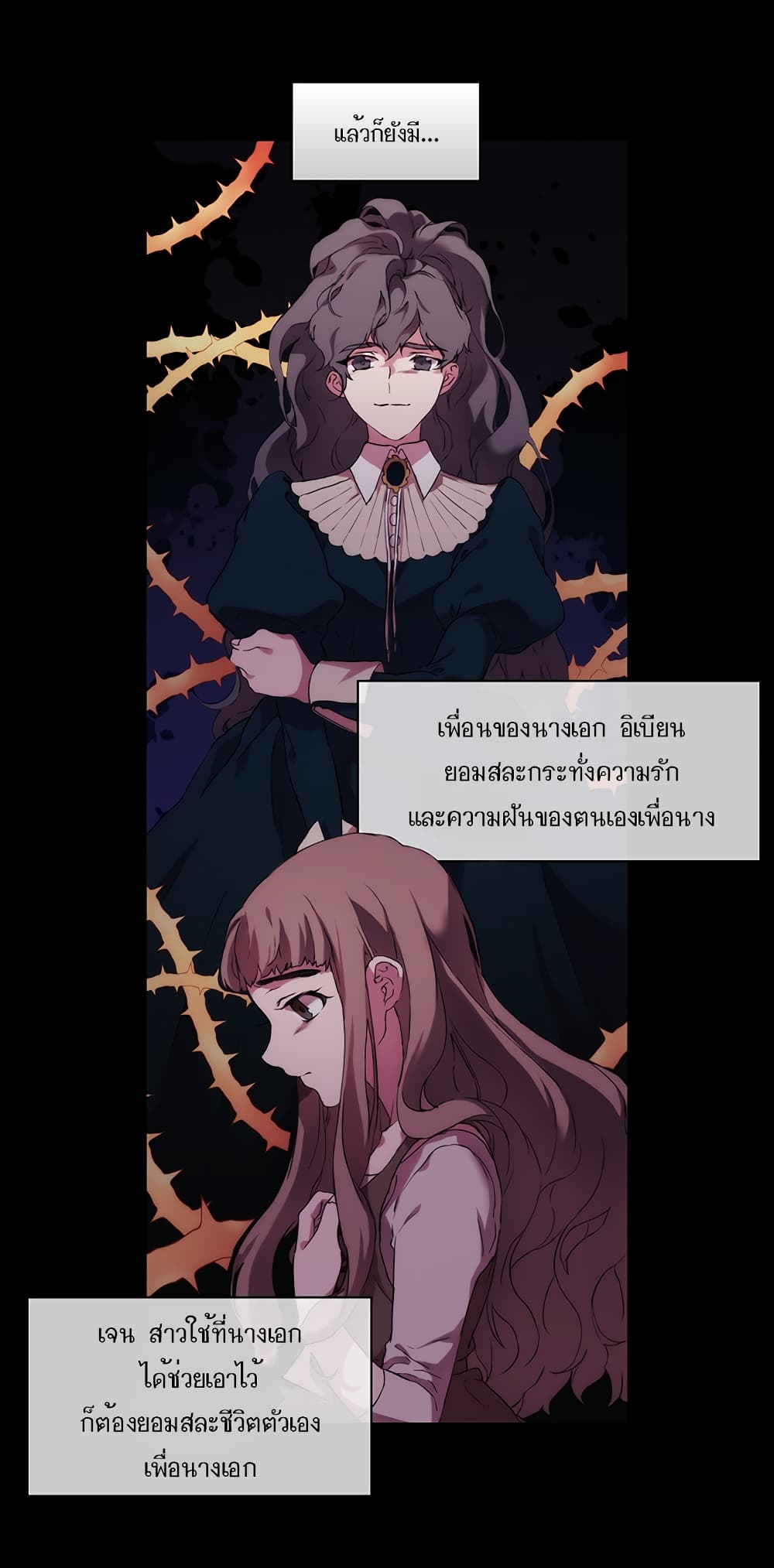 When the Villainess Loves page 71
