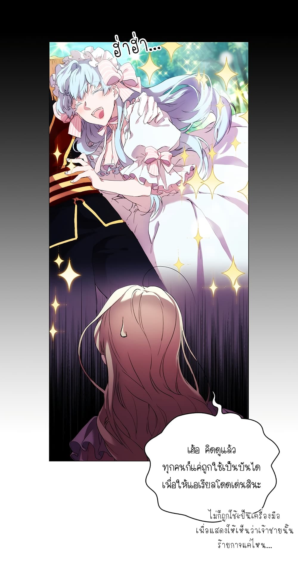 When the Villainess Loves page 75