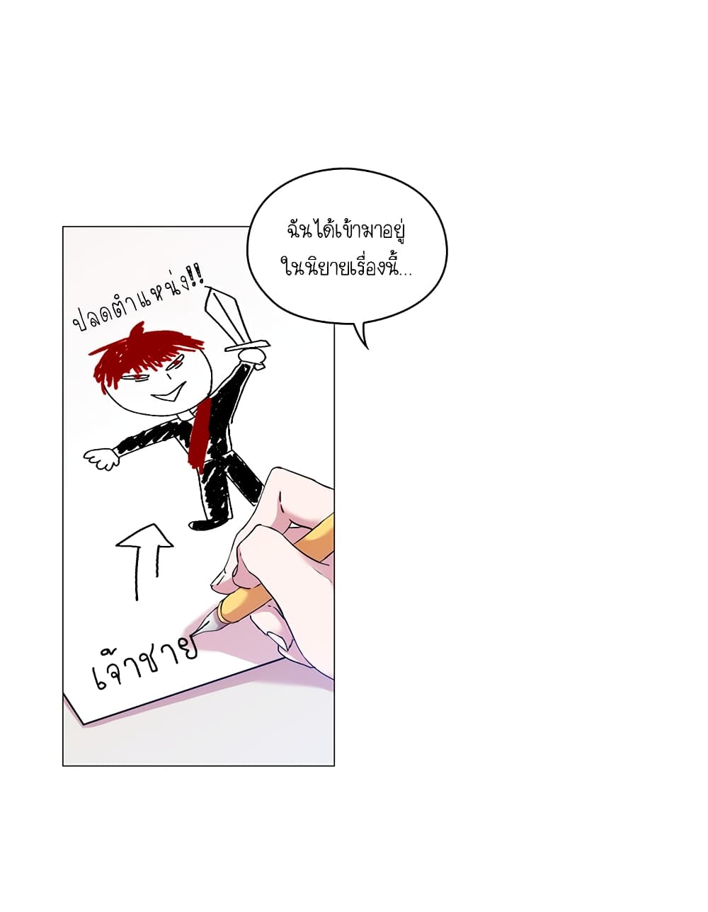 When the Villainess Loves page 76