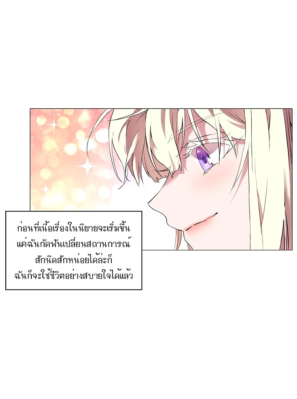 When the Villainess Loves page 78