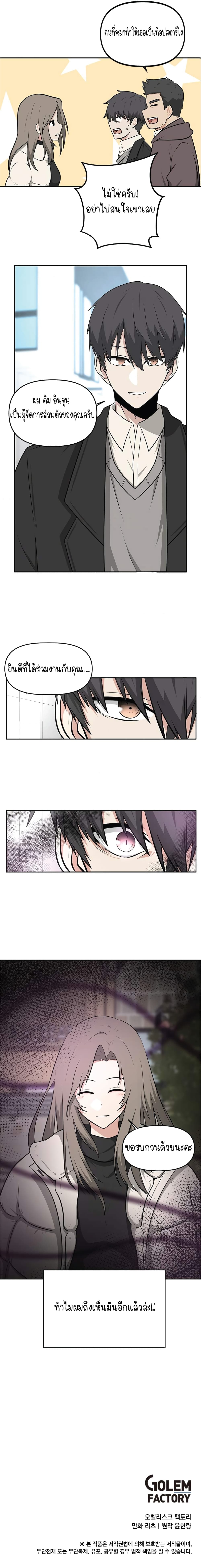 Where Are You Looking, Manager? page 10