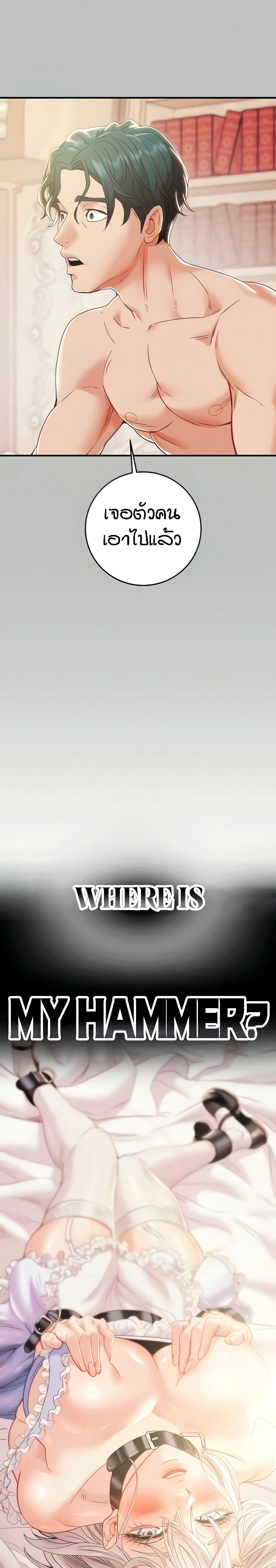 Where Did My Hammer Go page 4