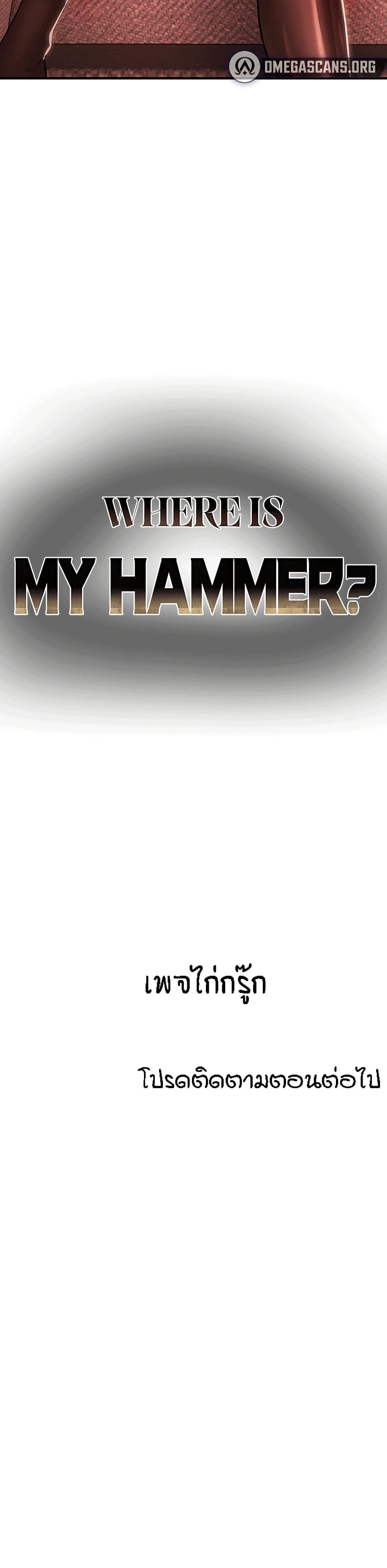 Where Did My Hammer Go page 60