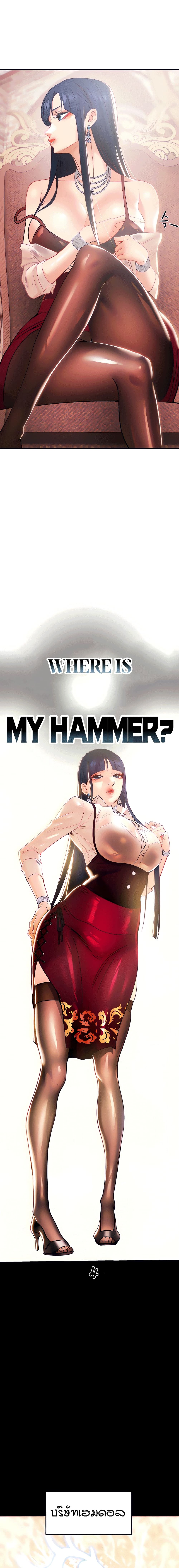 Where Did My Hammer Go page 1