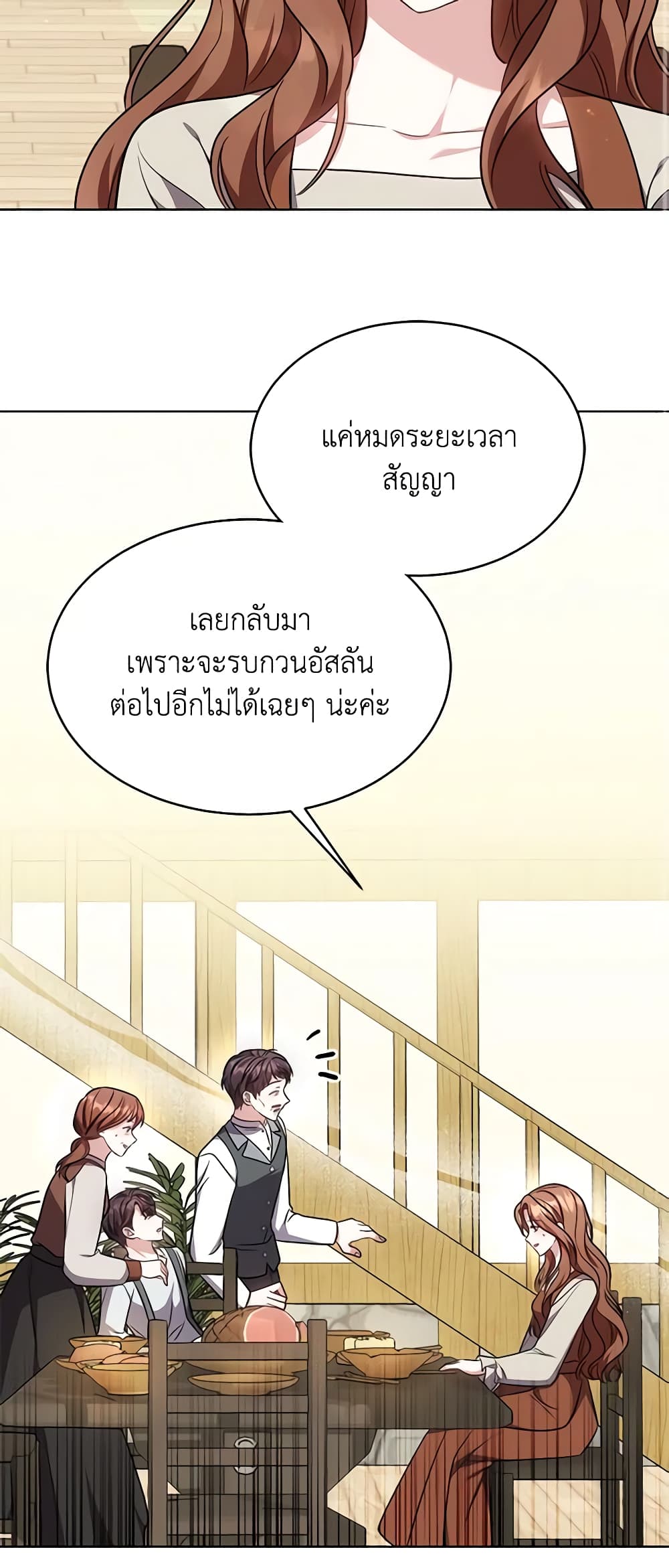 While You’re In Love page 21