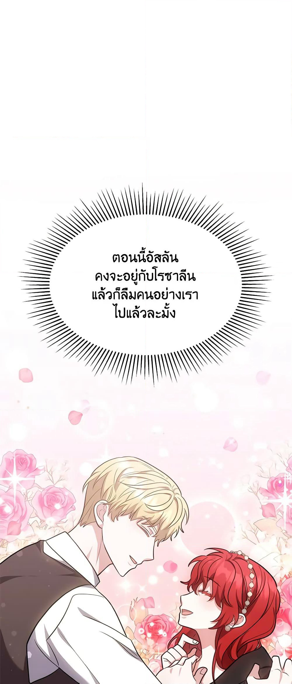 While You’re In Love page 23