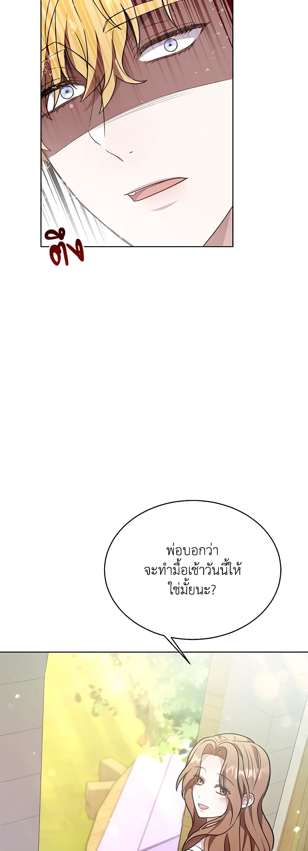 While You’re In Love page 48