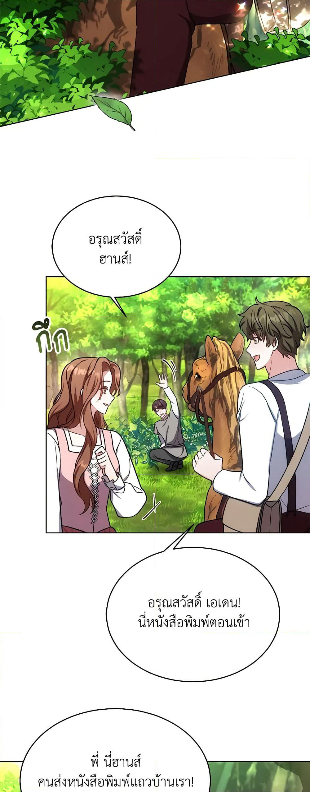 While You’re In Love page 7