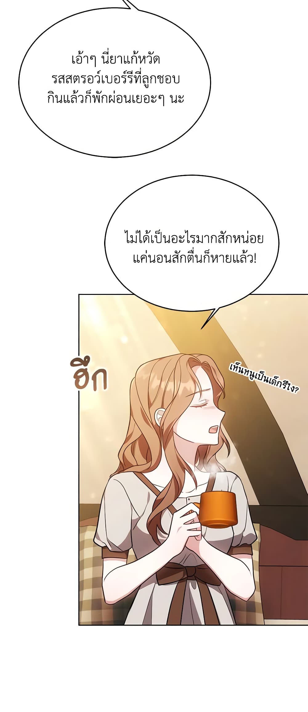 While You’re In Love page 18