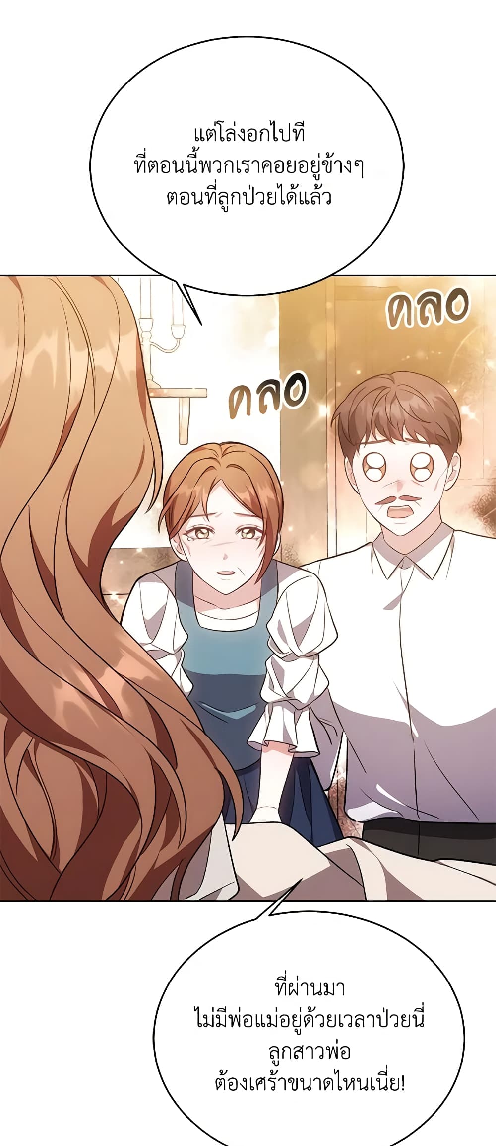 While You’re In Love page 19
