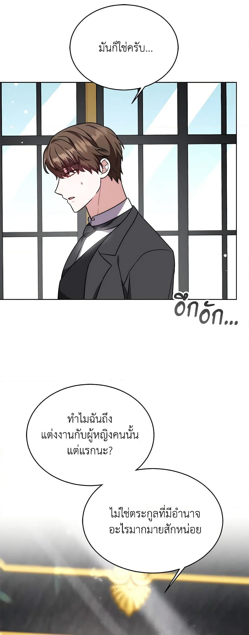 While You’re In Love page 17