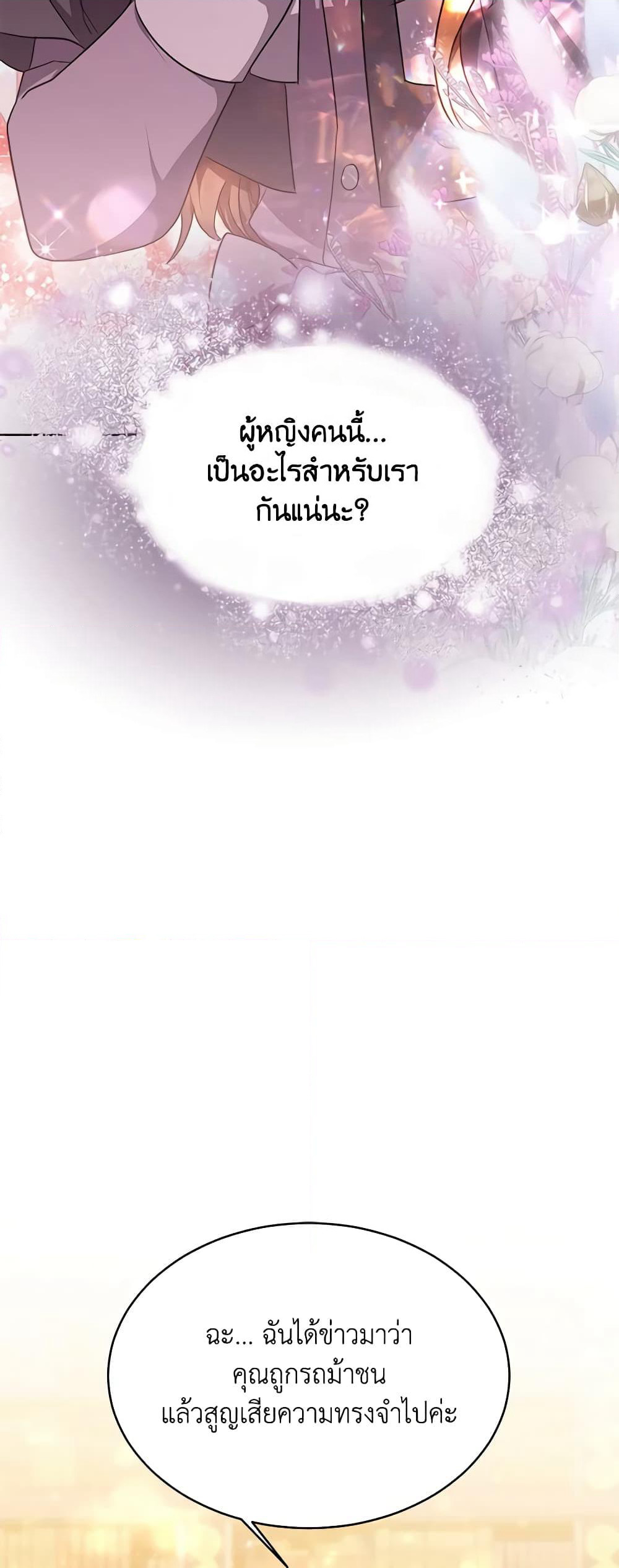 While You’re In Love page 3