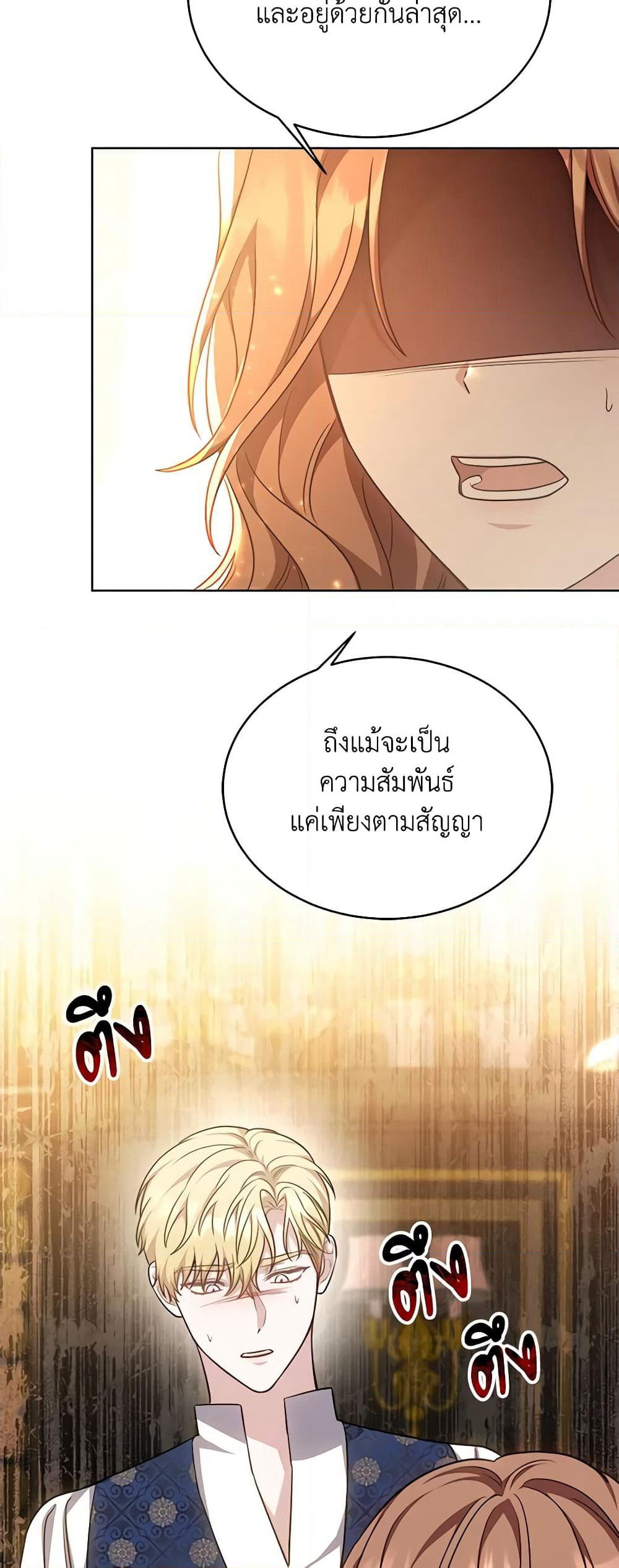 While You’re In Love page 5