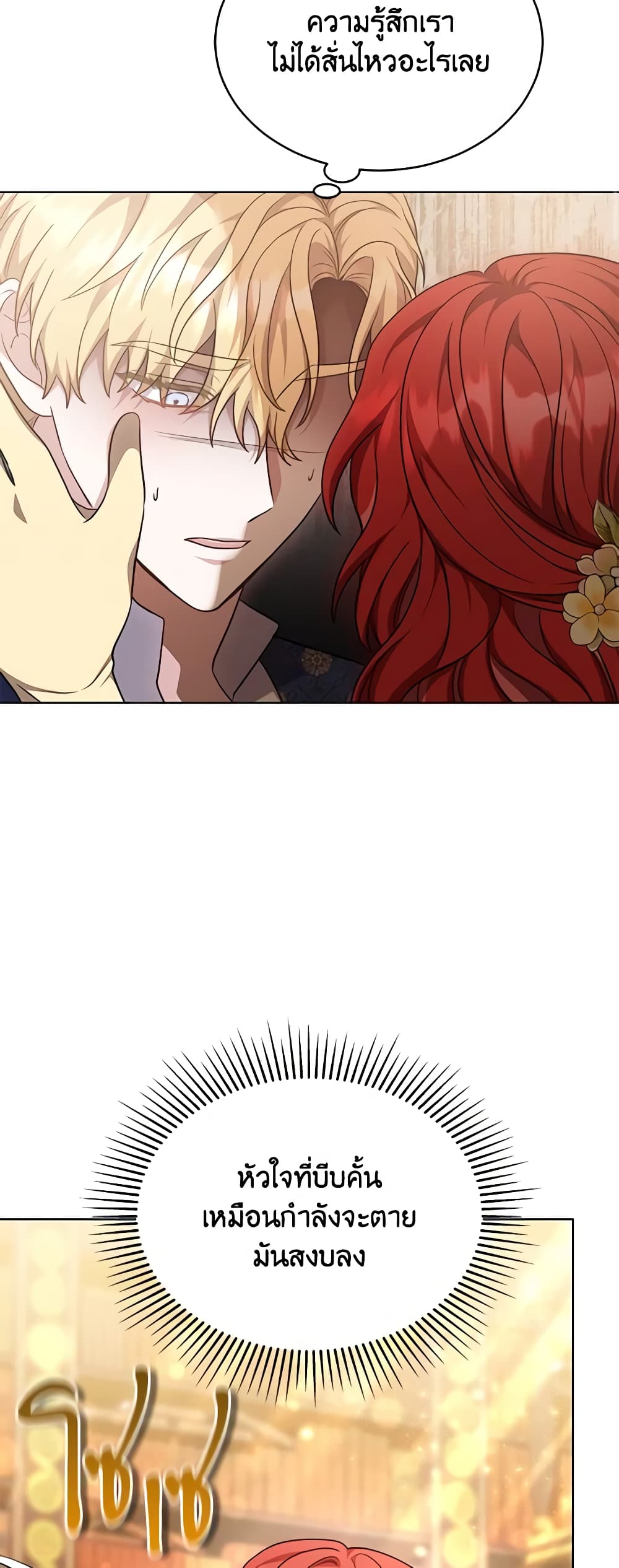 While You’re In Love page 28