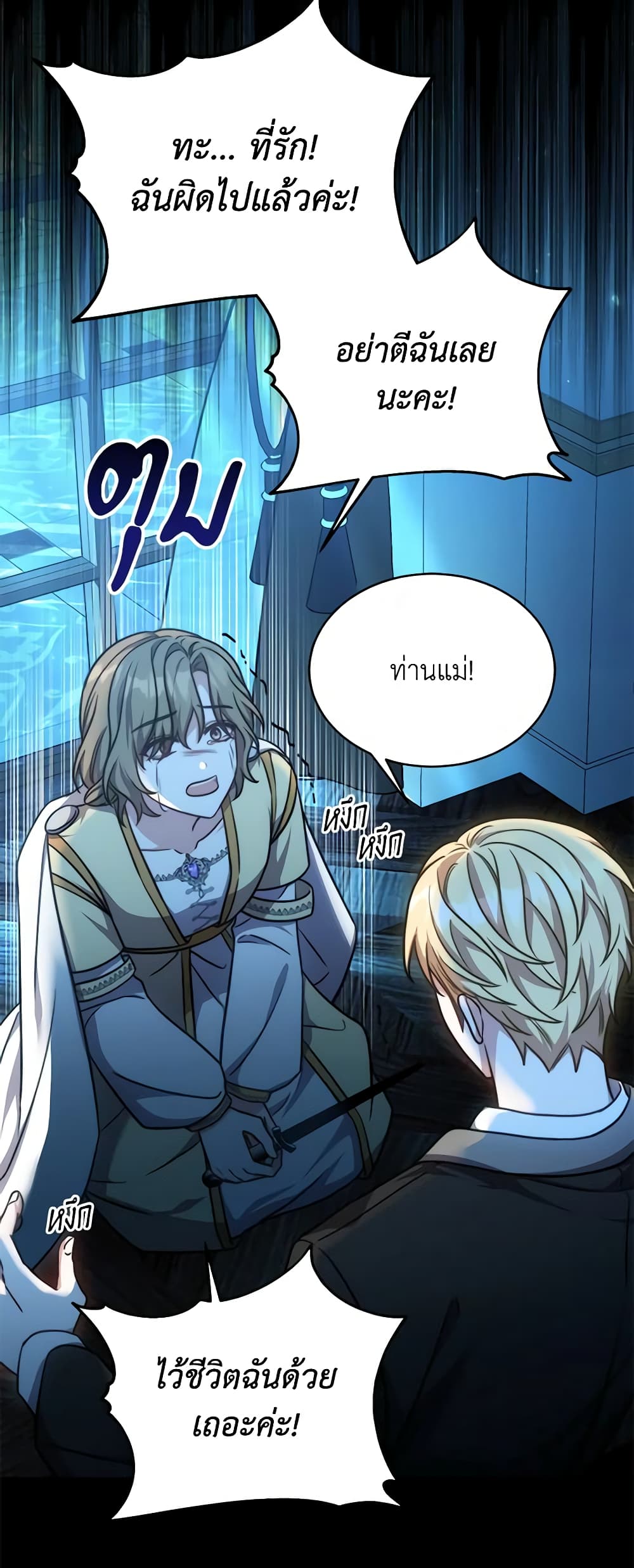 While You’re In Love page 23
