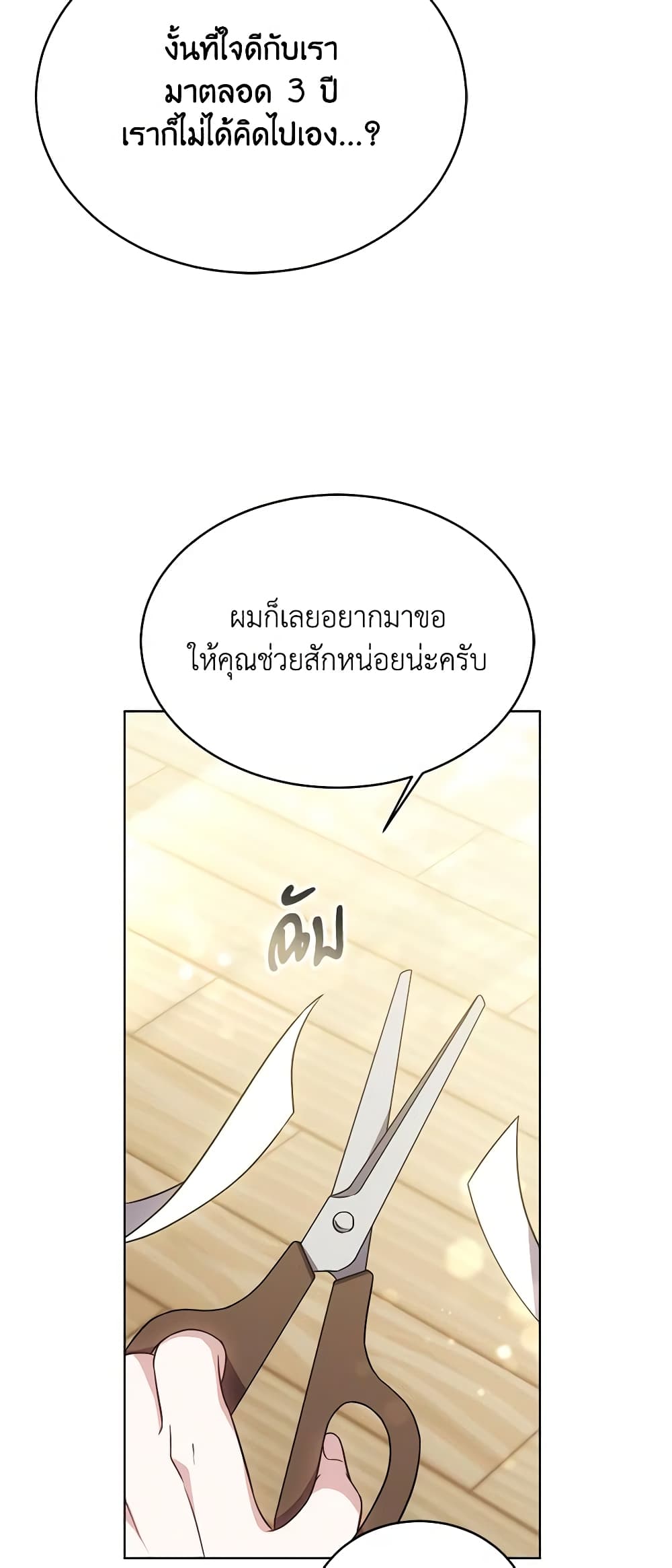 While You’re In Love page 24