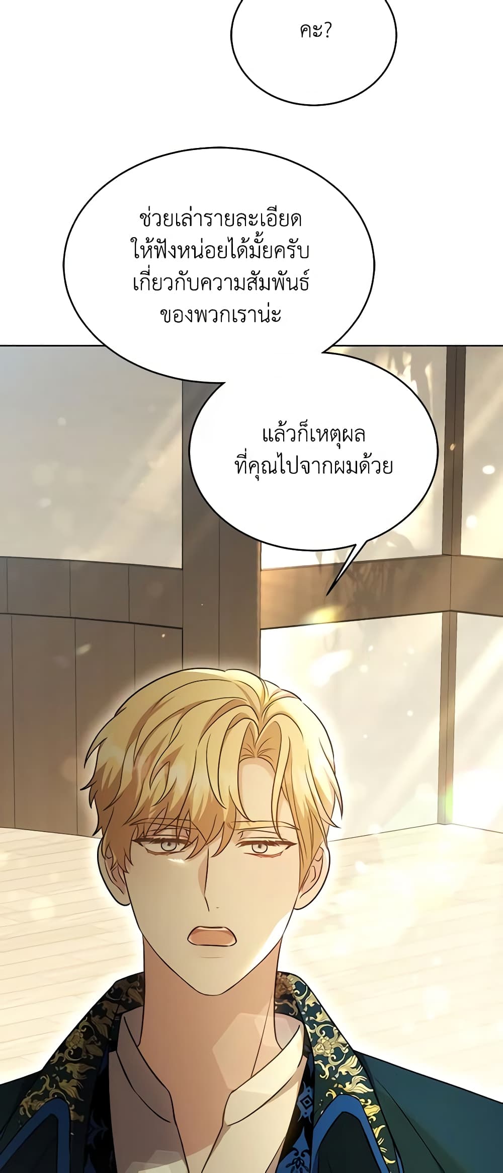 While You’re In Love page 25