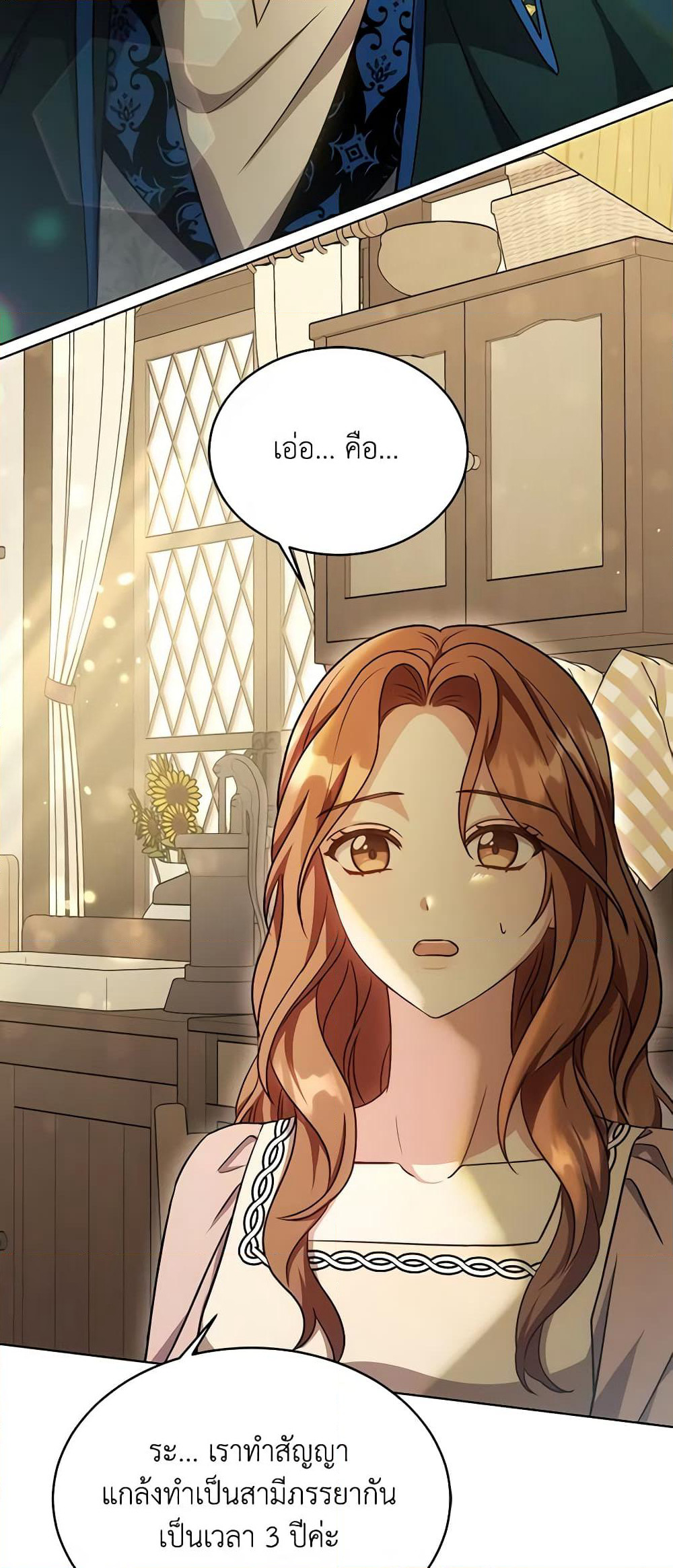 While You’re In Love page 26