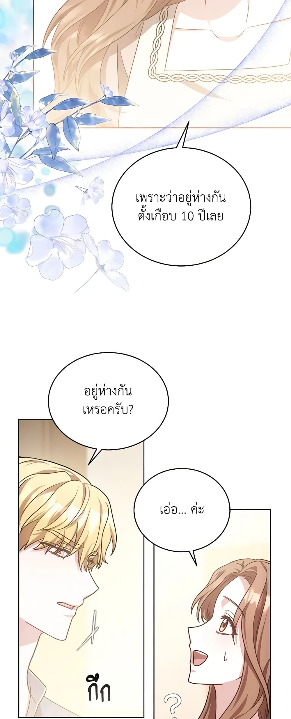 While You’re In Love page 23
