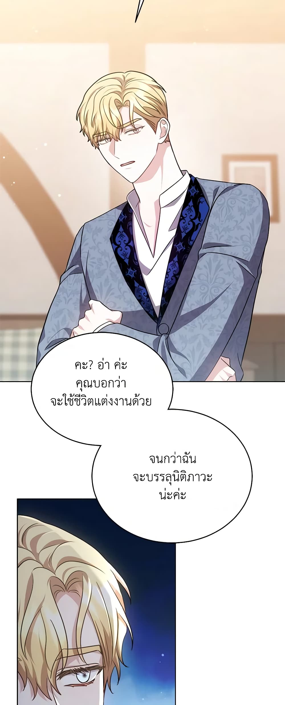 While You’re In Love page 26