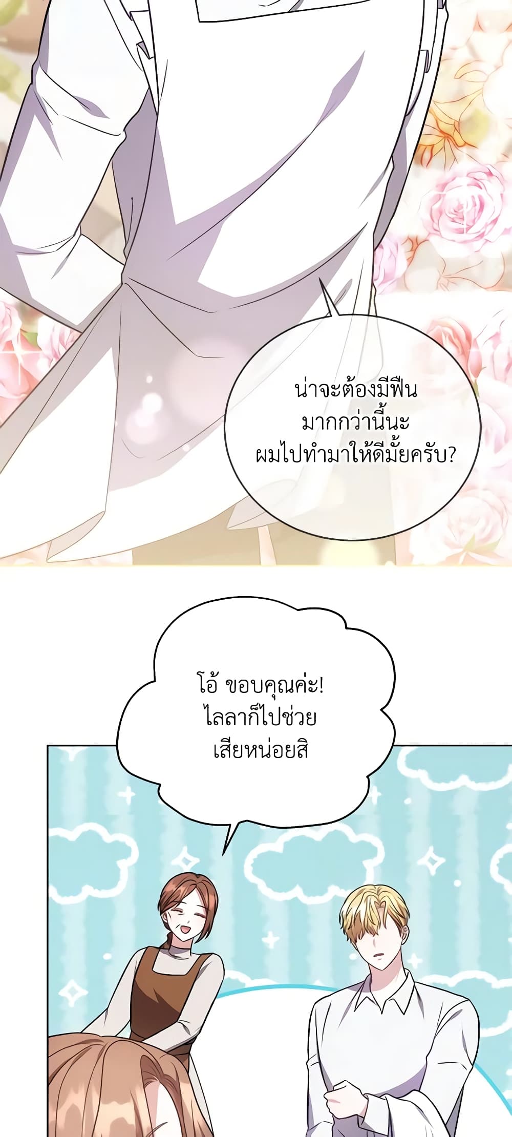While You’re In Love page 6