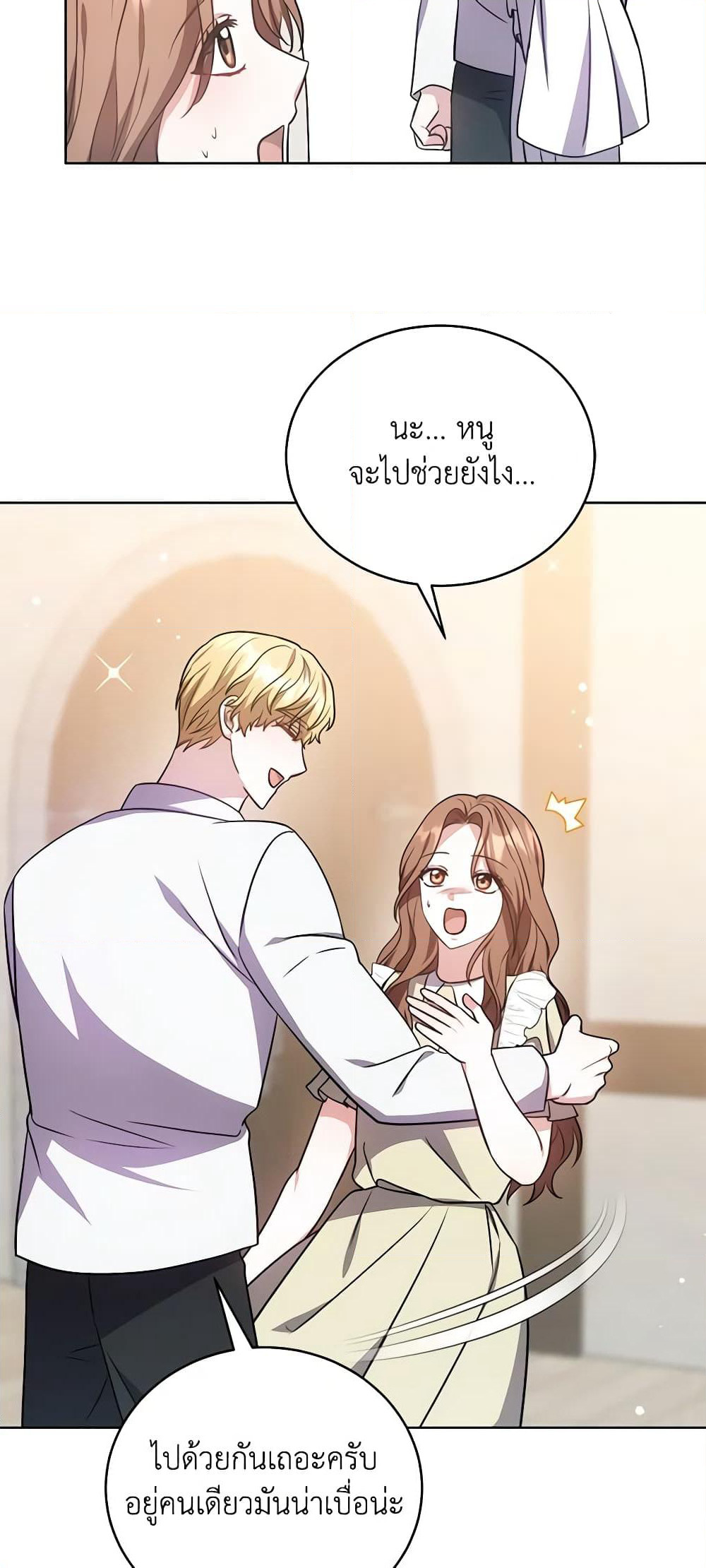 While You’re In Love page 7