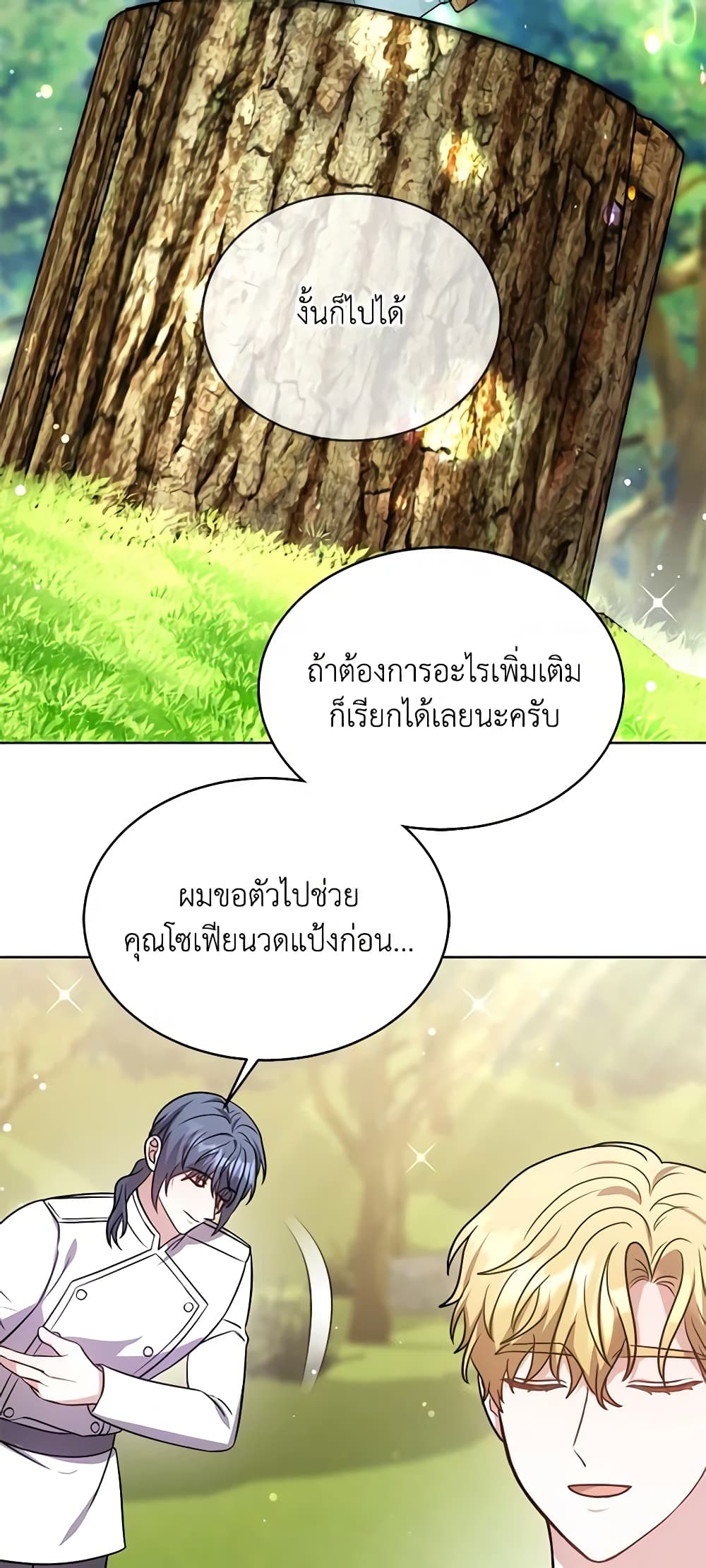 While You’re In Love page 17