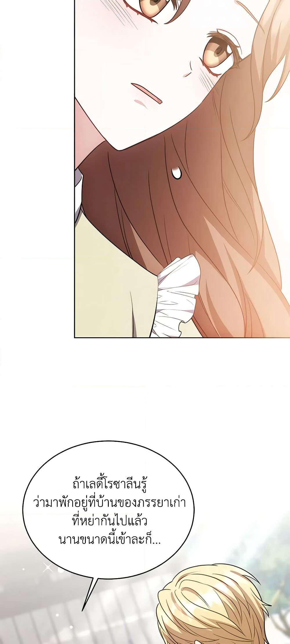 While You’re In Love page 20