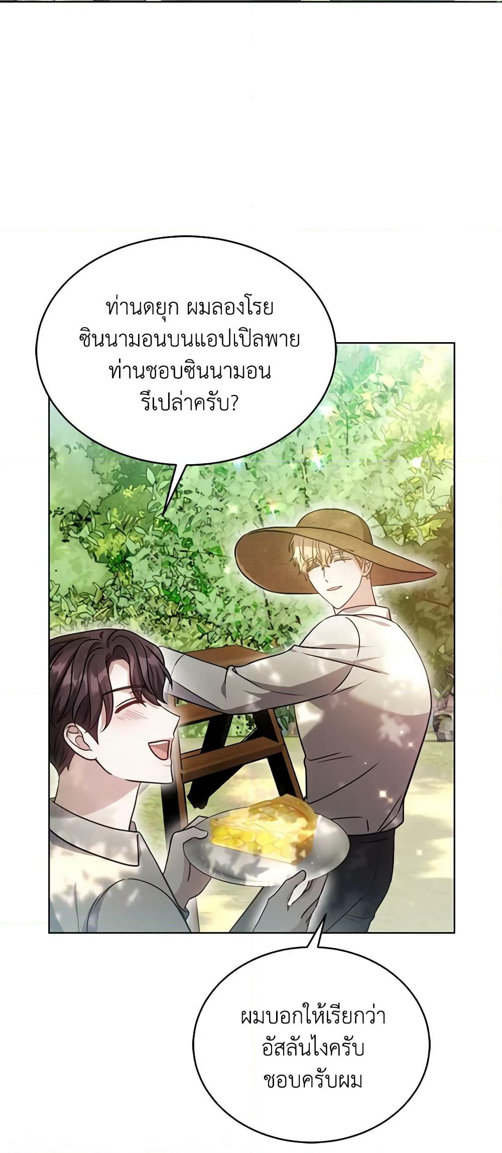 While You’re In Love page 3