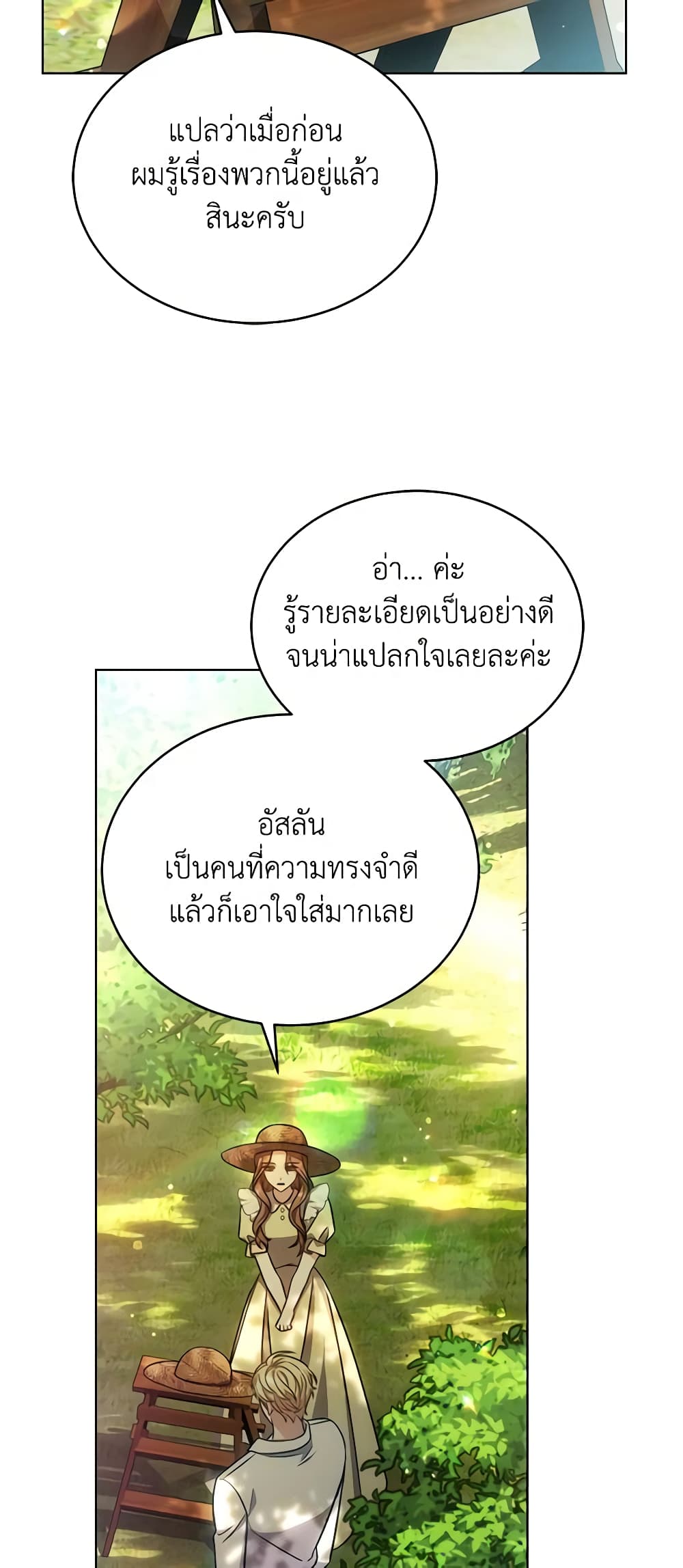 While You’re In Love page 19