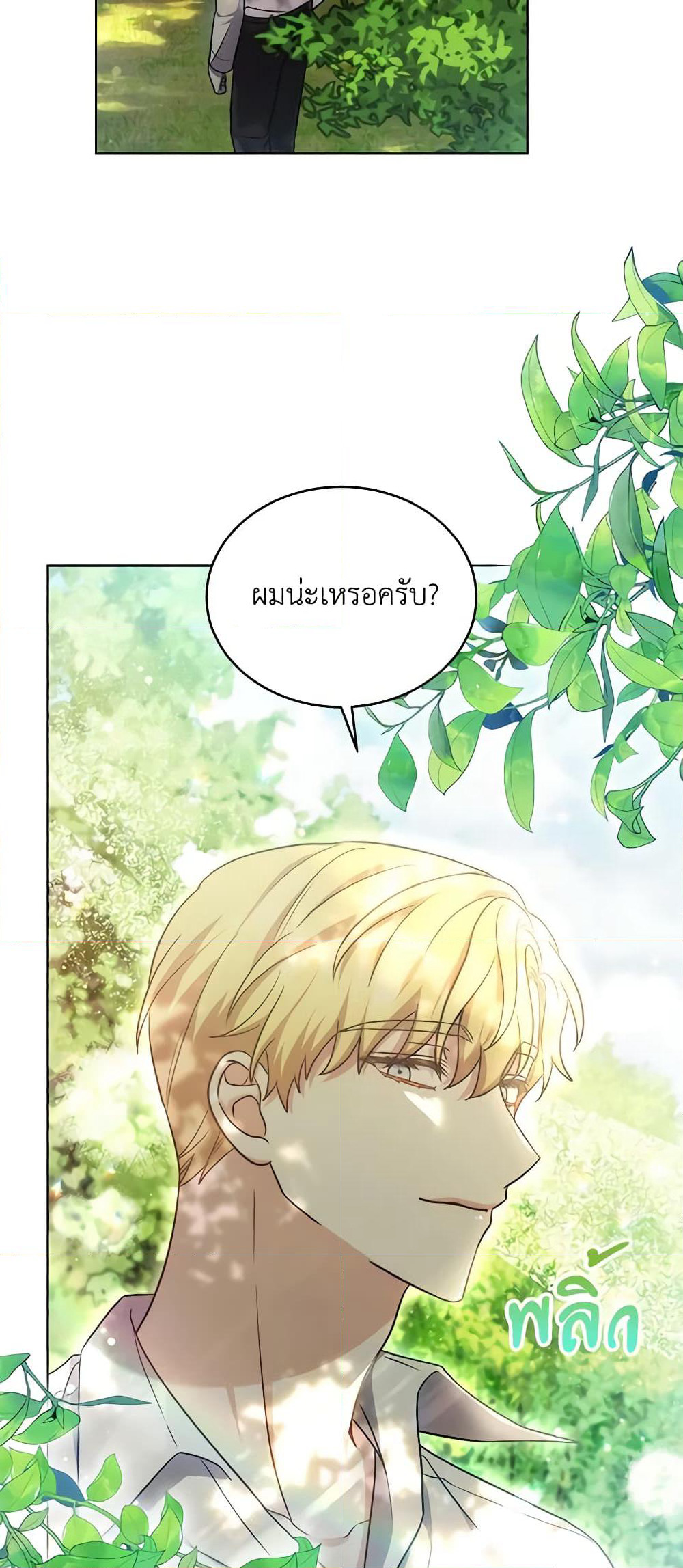 While You’re In Love page 20