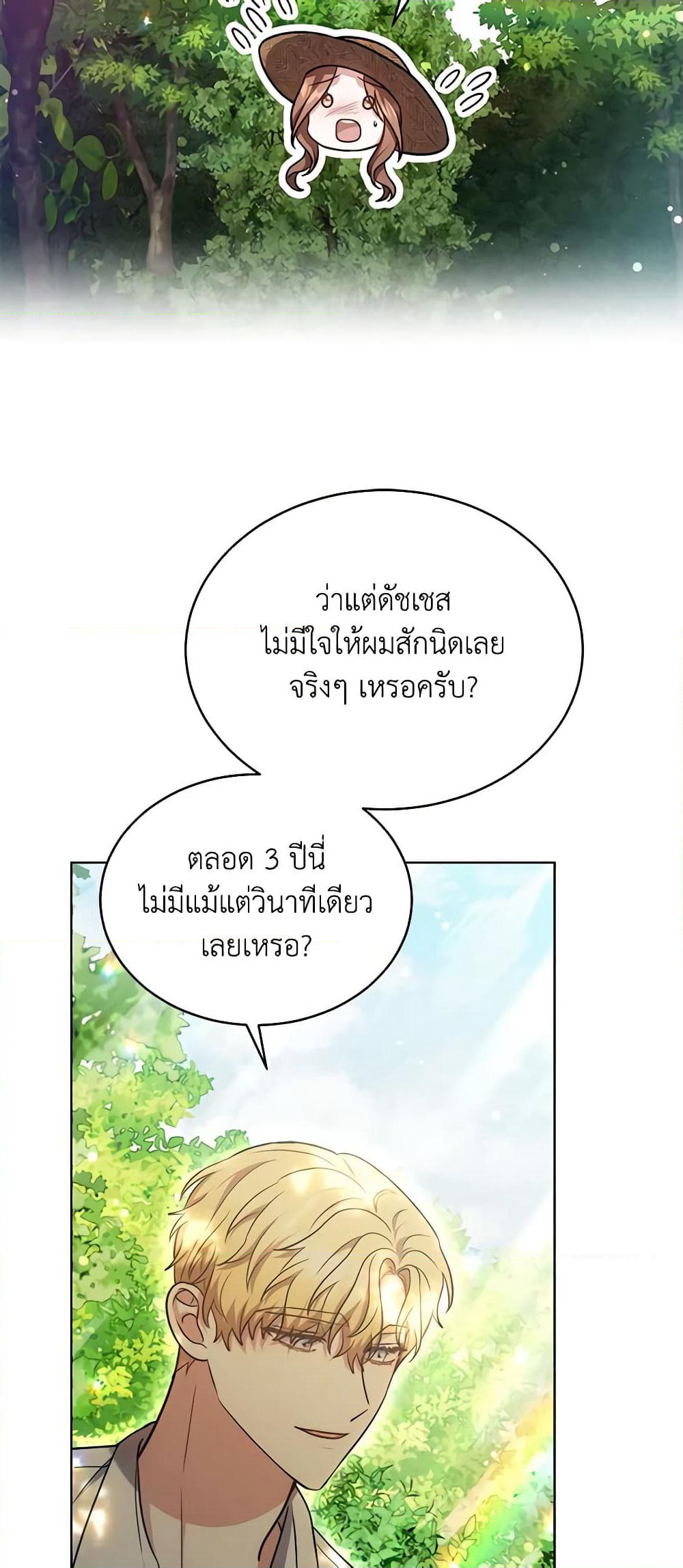 While You’re In Love page 27