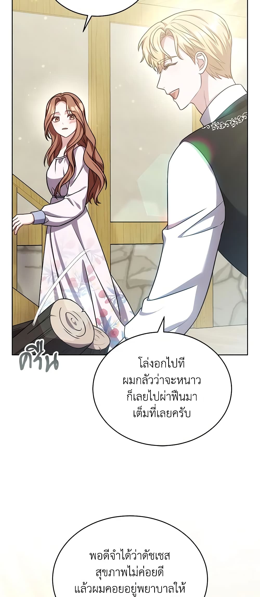 While You’re In Love page 46