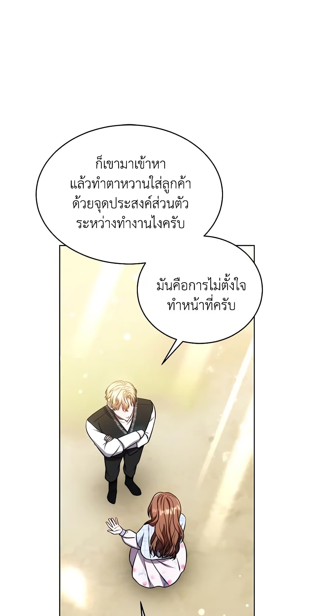 While You’re In Love page 2
