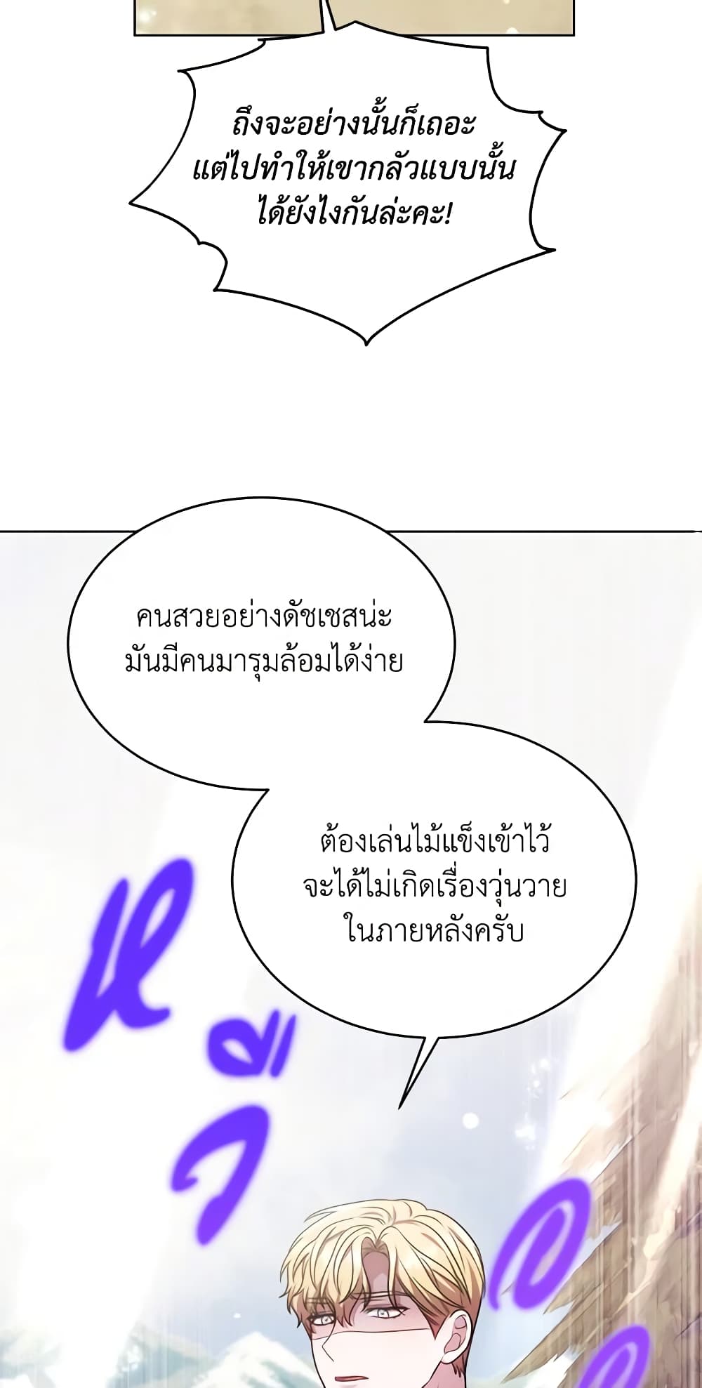 While You’re In Love page 3