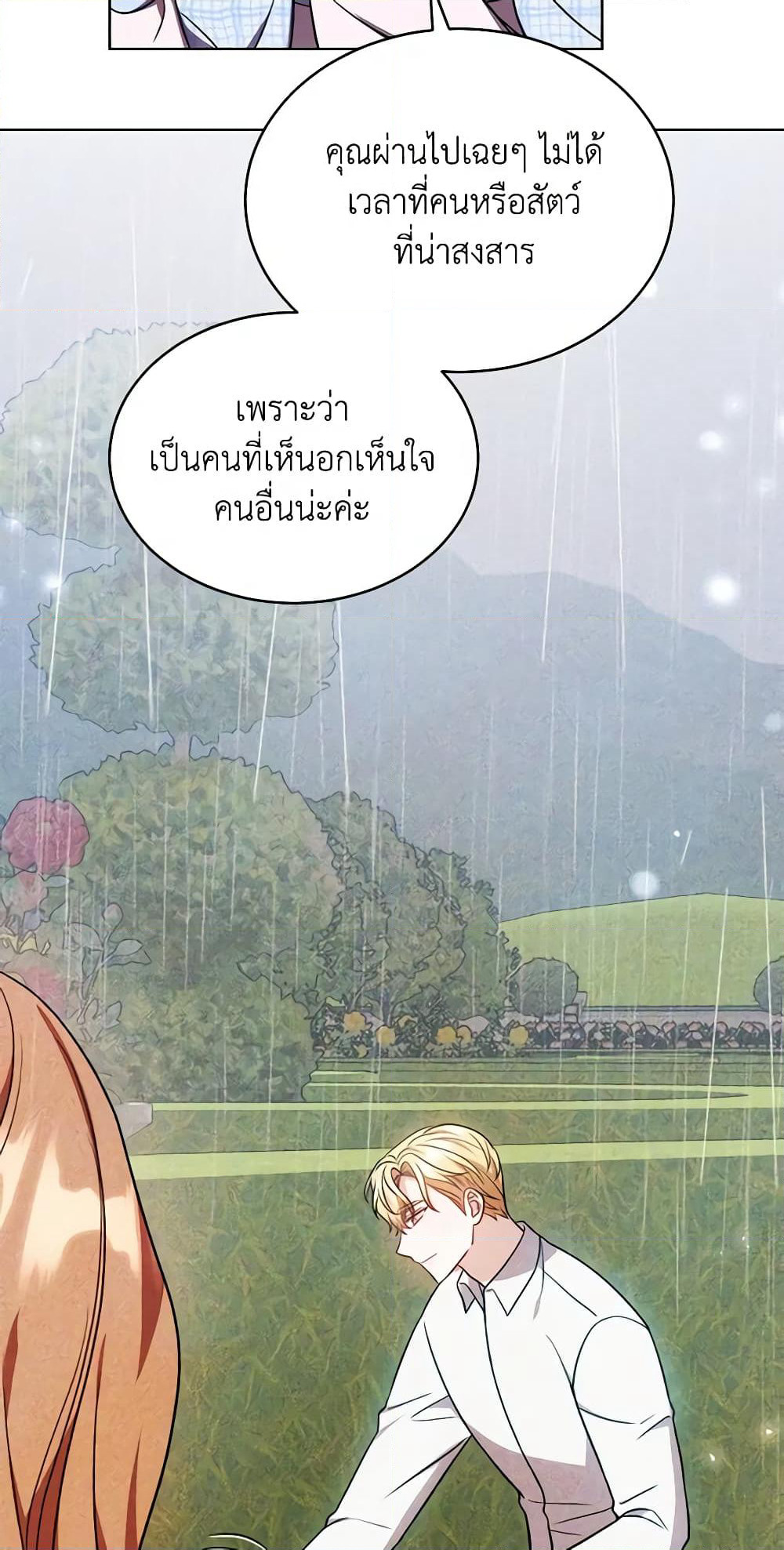 While You’re In Love page 24